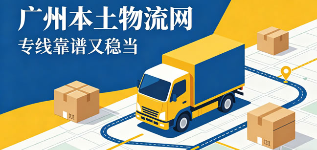 运输公司