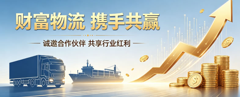 货运公司