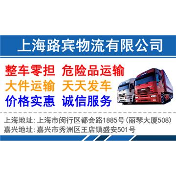 承接上海到宜昌整车零担货运运输、搬厂搬家、大件设备运输、轿车托运等业务。