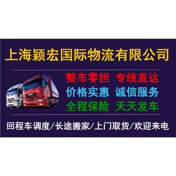 本公司承接上海到宜昌及周边城市物流、货运、搬家、托运 、整车、零担、专业调车业务。