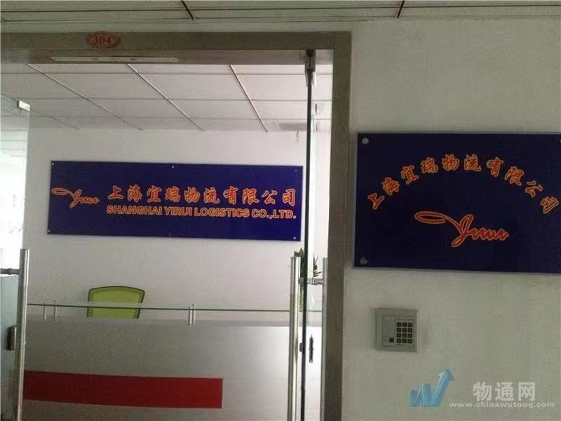 上海物流公司-上海货运公司-上海运输公司-上海宜瑞物流有限公司